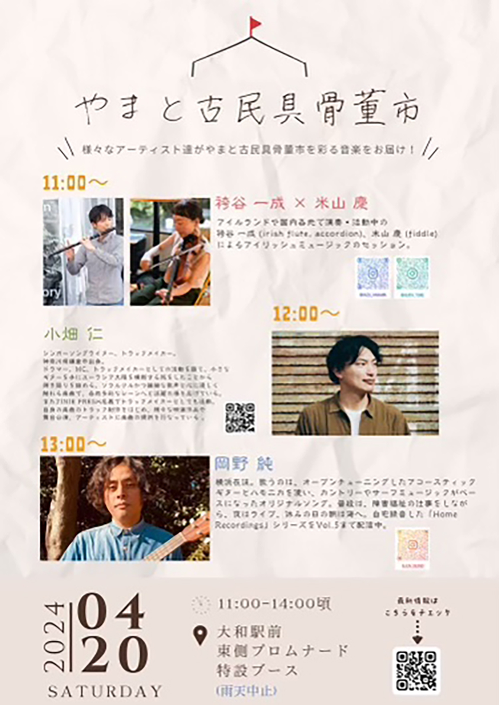2024.4.20骨董ライブ | 神奈川やまと古民具骨董市